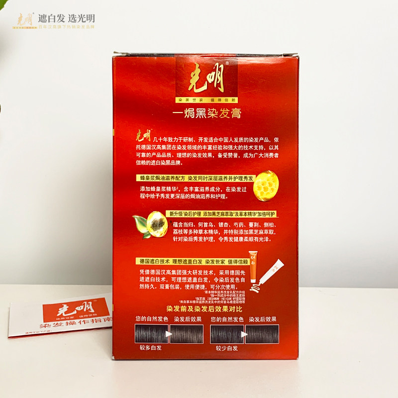 101g新升级光明一焗黑染发膏染发剂遮白发染发剂在家自己染焗油膏,淘宝优惠券,粉丝福利购,淘宝优惠卷
