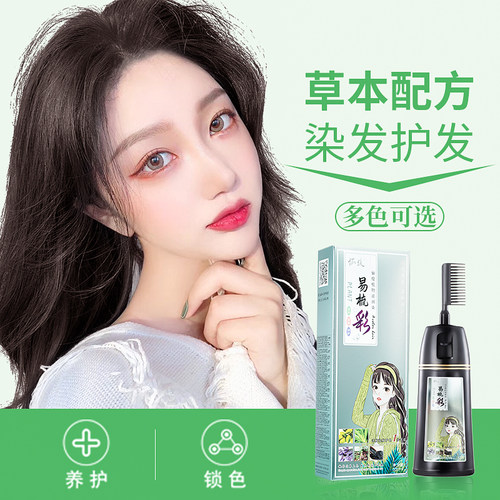 俪缇易梳彩染发剂植物滋润型染头发膏2026流行色显白染发霜一梳彩 - 图2