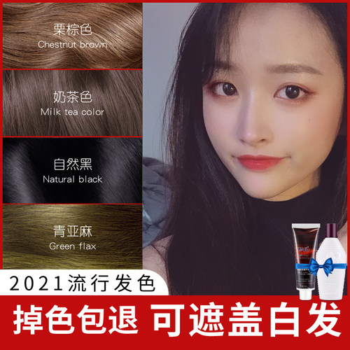 俪缇栗棕色遮盖白发染发剂免漂染色膏芳香染膏女自己在家染头发膏 - 图1