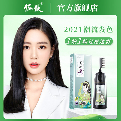 俪缇易梳彩染发剂植物滋润型染头发膏2026流行色显白染发霜一梳彩 - 图0