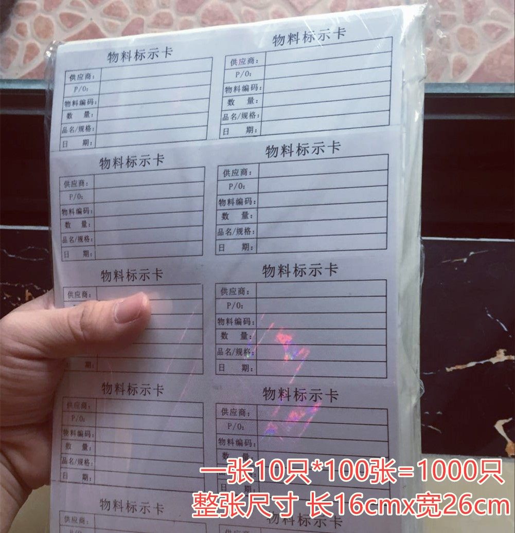 物料标识卡标签贴纸出货标签仓库来料管理标示贴货物外箱贴不干胶_虎窝淘