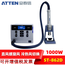 ATTEN Antai Letters 1000W Smart digital display and disassembly welding bench ST862D Industrial level adjustable thermostatic hot wind gun maintenance