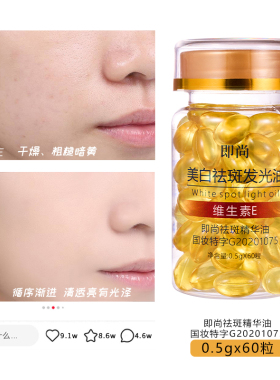 美白祛斑精华油淡化色斑