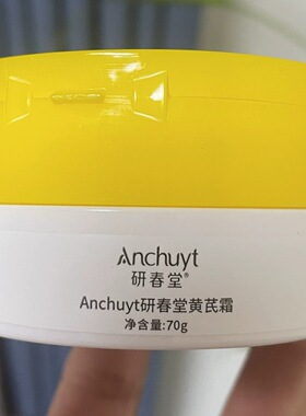 黄芪霜草本植萃保湿补水滋润中干黄皮用修护养肤嫩肤锁水提亮