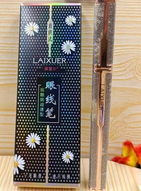 莱雪尔眼线液笔玩酷挑战速型眼线笔一笔顺滑速干眼线液水性笔浓黑