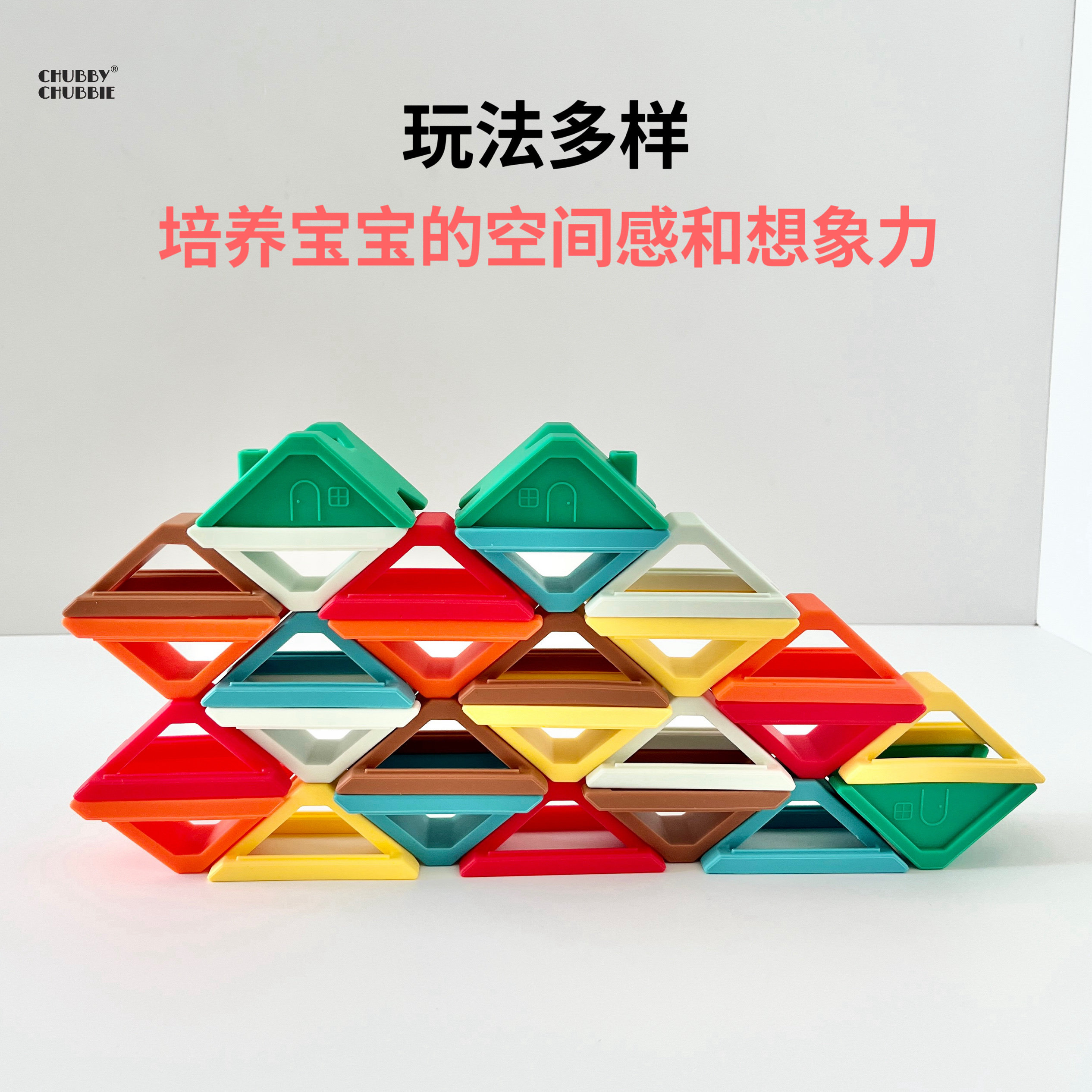 chubbychubbie宝宝幼儿童搭房子积木拼装玩具益智早教可啃咬拼图,淘宝优惠券,粉丝福利购,淘宝优惠卷