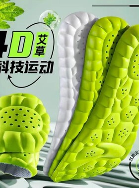 4D运动减震鞋垫男女软超软久站足弓支撑加厚高弹跑步军训吸汗防臭