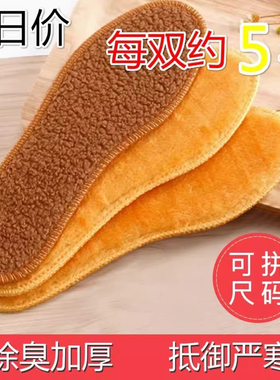 防寒保暖羊驼绒鞋垫冬季保暖皮毛一体加绒加厚鞋垫防臭透气棉鞋垫