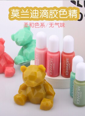 莫兰迪多多乐手工水晶滴胶色精