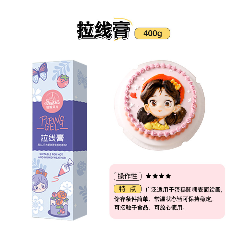 仙妮贝儿拉线膏转印写字吊线画画裱花立体人偶黄油霜翻糖烘焙原料