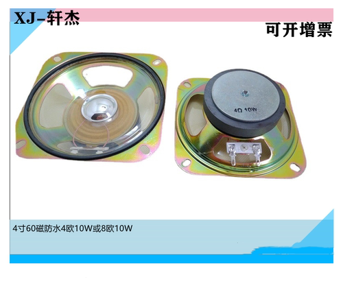 4寸102方型4欧10W防水喇叭 - 图1