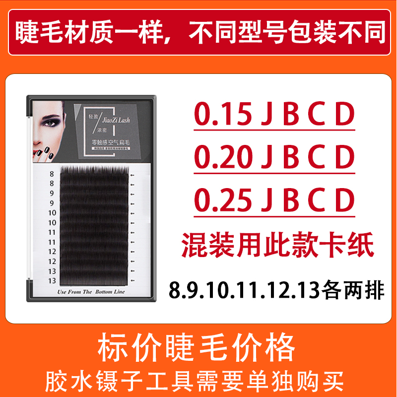 嫁接睫毛扁毛单根种植日式柔软浓密哑光美睫店专用双尖仿真婴儿弯 - 图1