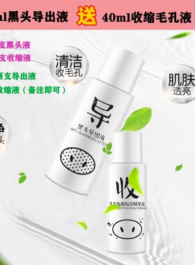 黑头收缩毛孔套装导出液鼻贴
