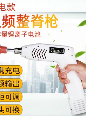 便携式充电款美式电动整脊枪正骨