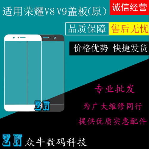 适用华为荣耀V8 V9盖板荣耀V10带铁圈外屏幕液晶触摸屏玻璃镜面板 - 图0