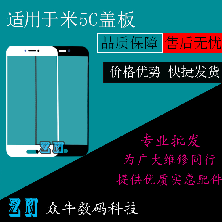 适用小米5x触摸屏mi5 S 5c 5splus 6x外屏幕盖板显示玻璃带oca胶 - 图0