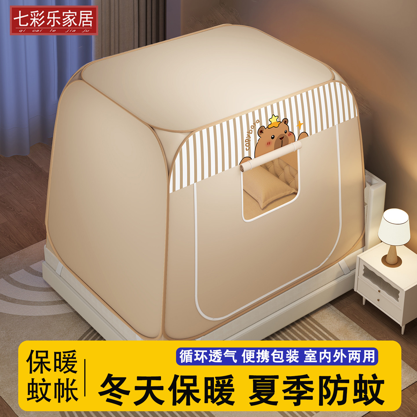 冬季保暖防寒蚊帐防尘顶挡风遮光折叠便携式防窥帐篷免安装蒙古包,淘宝优惠券,粉丝福利购,淘宝优惠卷