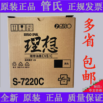 Original ideal CVII ink CV1200 1855 1865 1865 1850 1850 speed printing machine S-7220C inks