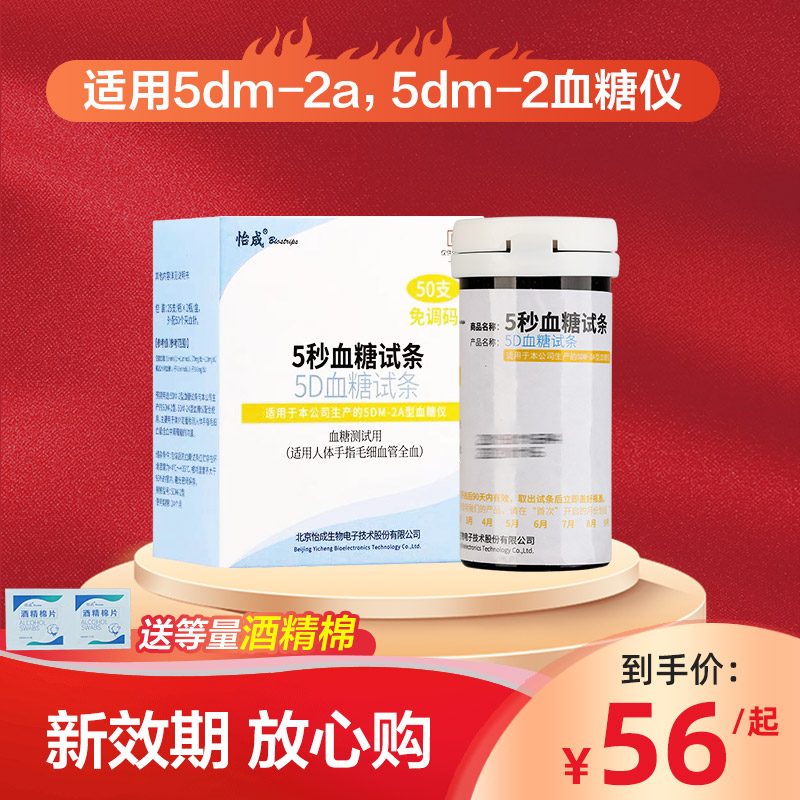 怡成血糖測試儀家用測血糖的儀器5DM-2A試紙試條官方旗艦店測量儀_怡成旗艦店_醫療器械