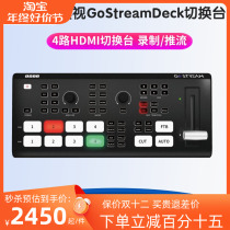 OSEE era Ovision GoStreamDeck multi-opportunity live switching desk 4-way HDMI Push-stream remix recording