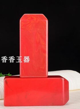 天然和田玉红玉印章姓名藏书章书画书法章鸡血玉文房镇尺书镇把件
