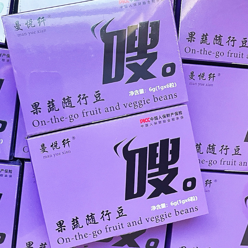 曼悦纤果蔬随行豆压片糖果微商正品抖音直播同款,淘宝优惠券,粉丝福利购,淘宝优惠卷