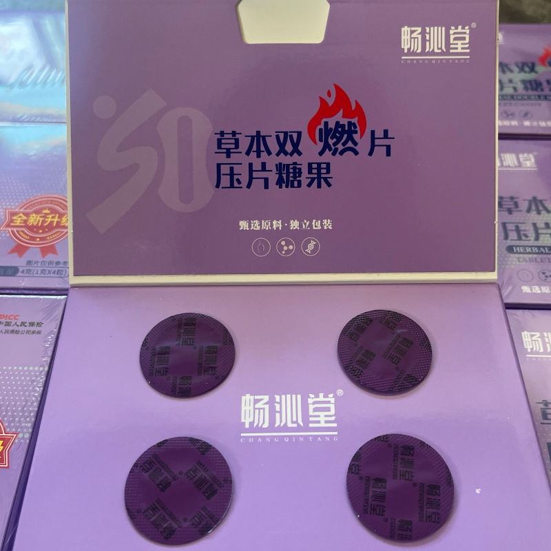 畅沁堂草本双燃片压片糖果正品直播网红同款全新升级微商同款,淘宝优惠券,粉丝福利购,淘宝优惠卷