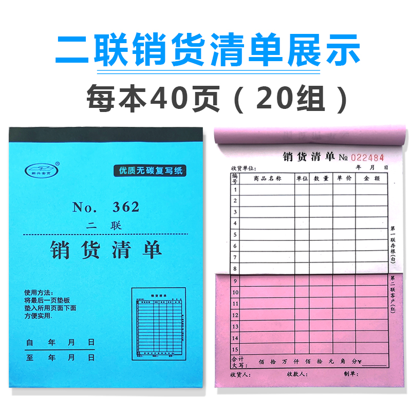 单联销售销货清单二联三联送货单出发货清单收据批发无碳复写定制-图1