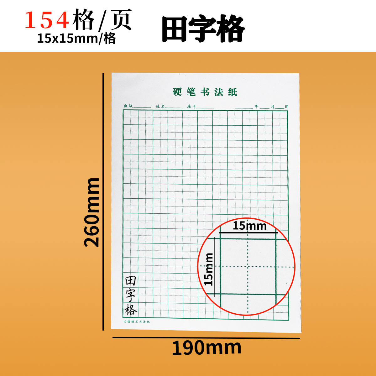 米字格练字本硬笔书法纸小学生方格本田字格书法作品纸钢笔练习本