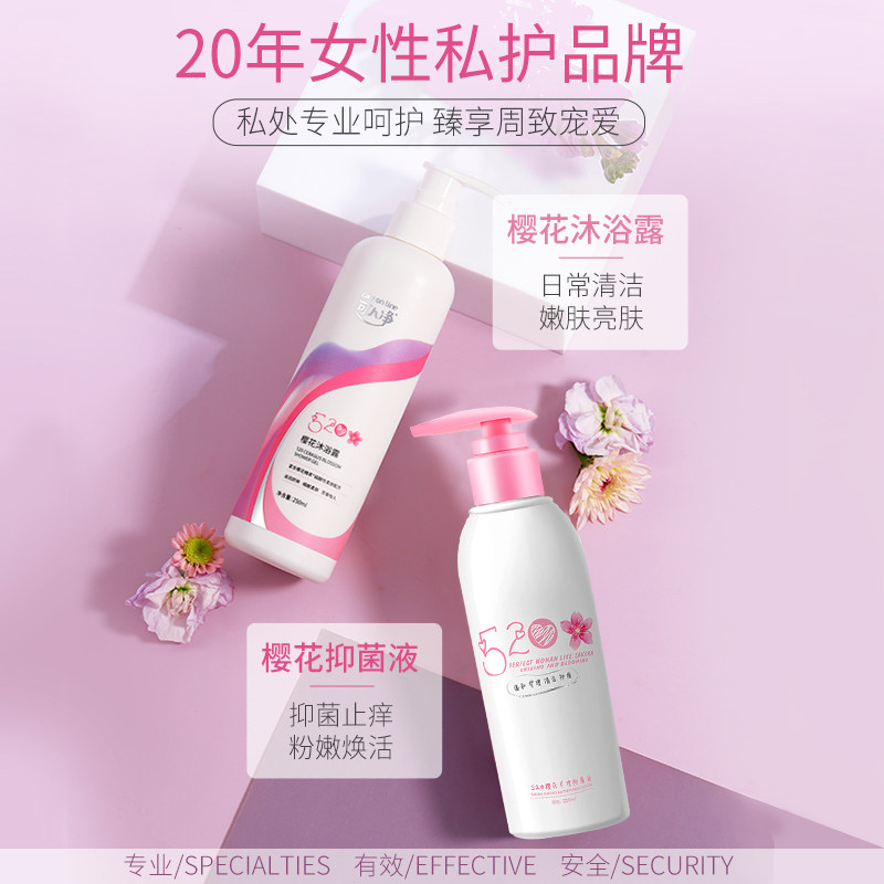 可人净樱花私处洗少女保养护理液 可人净私处洗液