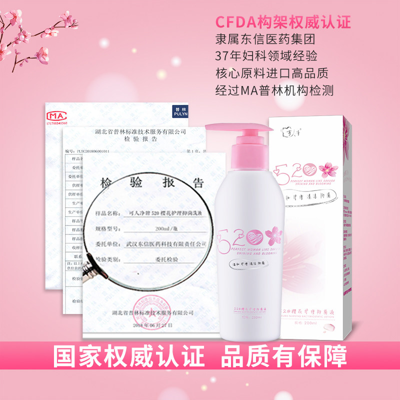 可人净私处少女私密粉嫩抑菌护理液 可人净私处洗液