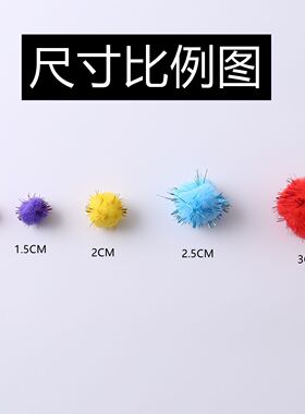 彩色金葱毛毛球毛绒球闪光儿童创意手工diy制作材料装饰儿童益智