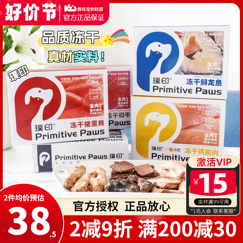 璞印冻干和牛零食鸡脖鸭胸鹌鹑猫咪狗狗磨牙洁齿零食红标鸡爪 - 图0