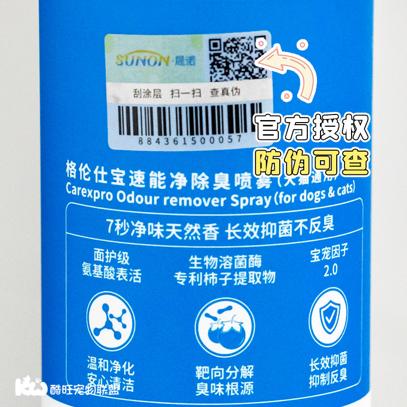 格伦仕宝seed宠物除臭剂杀去狗狗抑菌狗尿除味喷雾室内除臭消毒液 - 图1