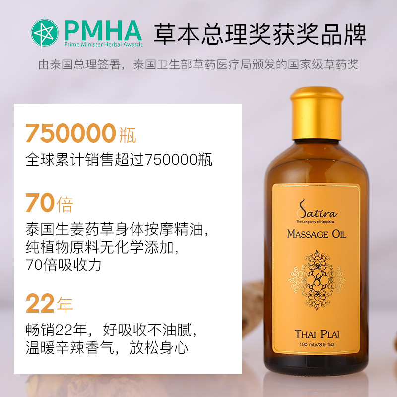 satira思泰乐生姜药草身体按摩油 satira海外复方精油