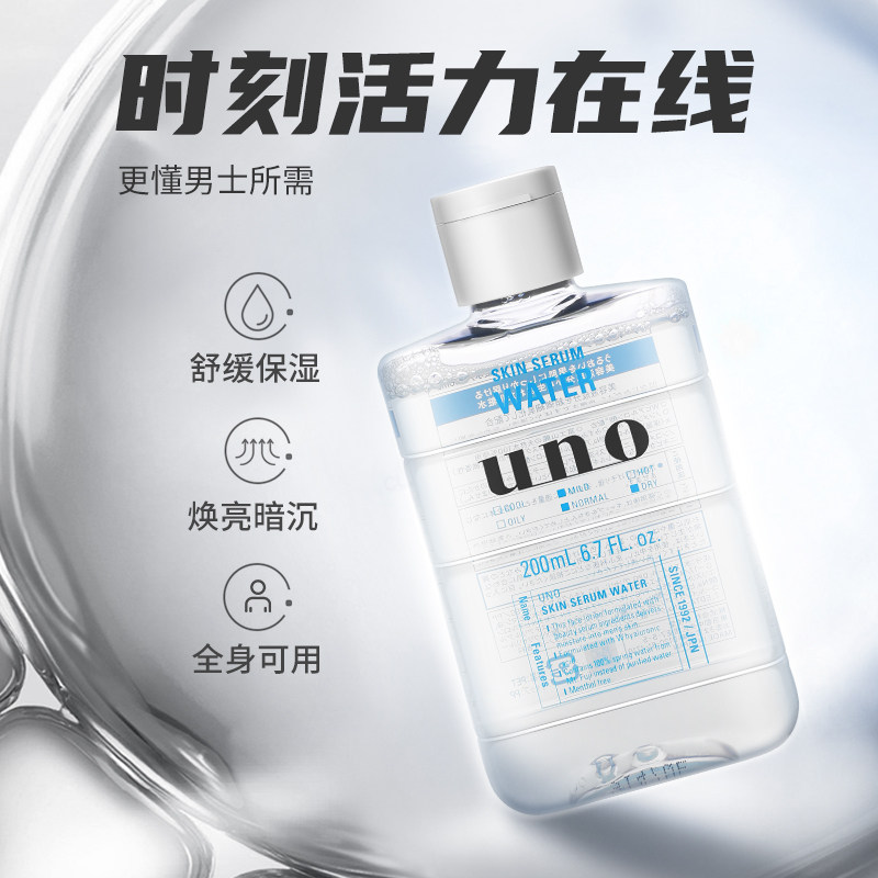 日本uno男士护肤品套装乳液洗面奶 丸屋免税店海外男士护理套装