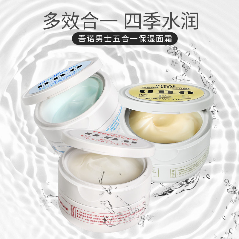 日本uno男士面霜五合一滋润 丸屋免税店海外男士面部乳霜