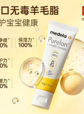 99%哺乳妈妈选择丨美德乐羊脂膏