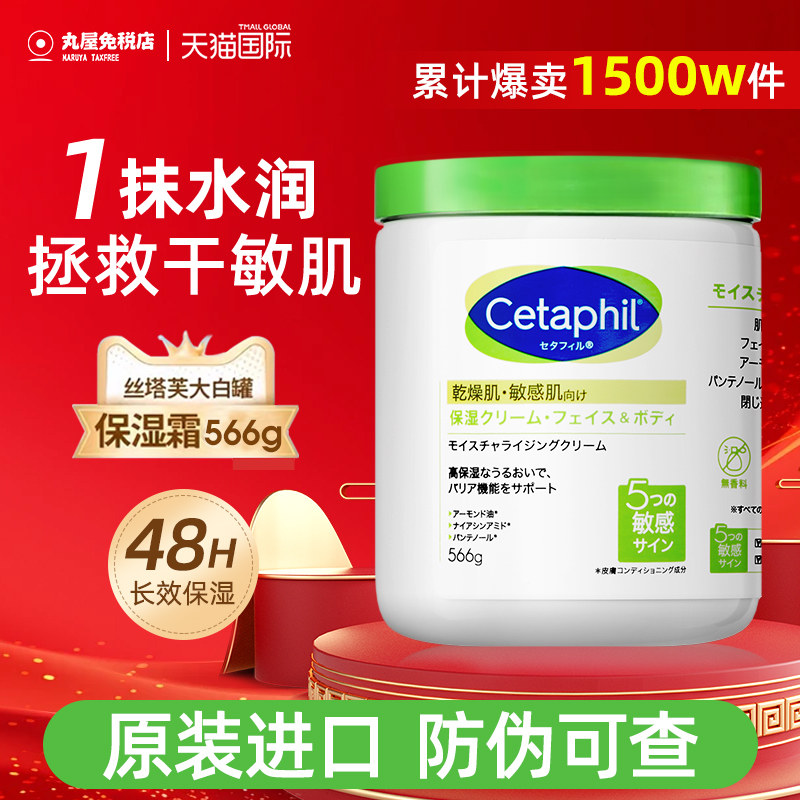 Cetaphil/丝塔芙大白罐保湿面霜全身可用补水旗舰店日版566g/罐