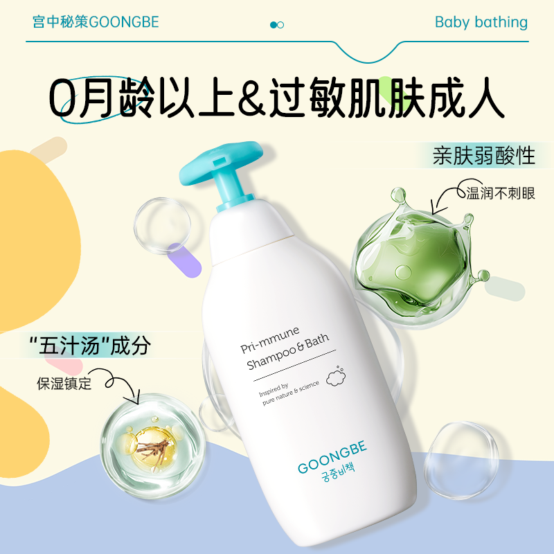 宫中秘策洗发沐浴二合一儿童洗发水儿童沐浴露婴儿宝宝新生儿专用,淘宝优惠券,粉丝福利购,淘宝优惠卷