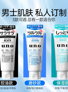 【资生堂】uno吾诺洗面奶男士