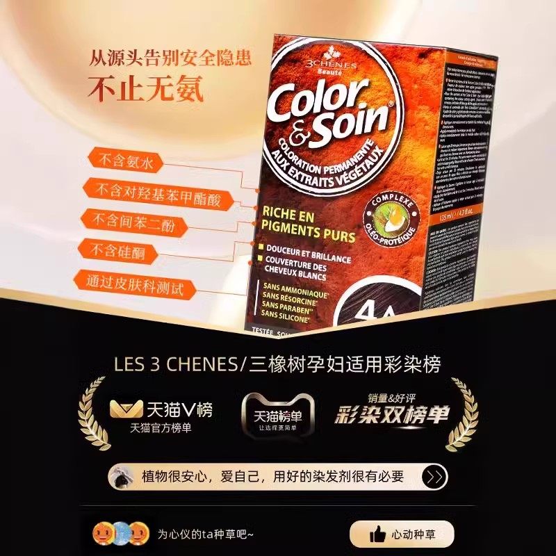 法国三橡树染发膏剂免漂黑茶色孕妇可用纯植物天然无刺激正品品牌,淘宝优惠券,粉丝福利购,淘宝优惠卷