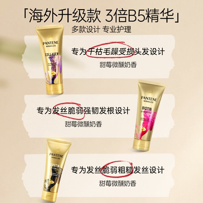 潘婷三分钟奇迹护发素发膜干枯烫染修复滋养改善毛躁顺滑正品2瓶