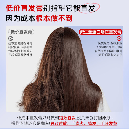 Protein correction hair straightening cream