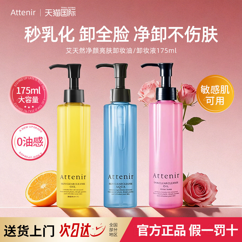 日本艾天然卸妆油女温和卸妆水膏乳正品旗舰店乳化快敏感肌三合一