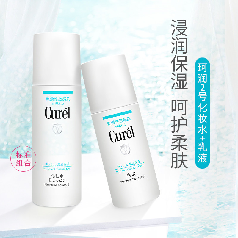 Curel珂润水乳套装爽肤水保湿化妆水面霜护肤品敏感肌官方旗舰店,淘宝优惠券,粉丝福利购,淘宝优惠卷
