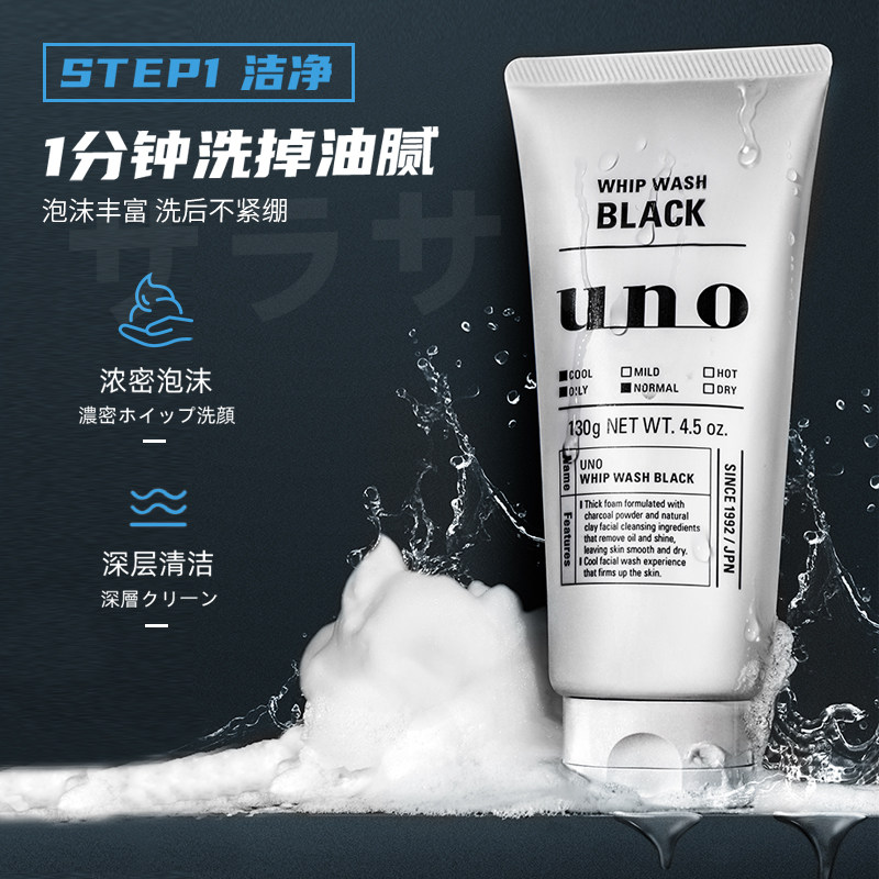 日本uno男士护肤品套装乳液洗面奶 丸屋免税店海外男士护理套装