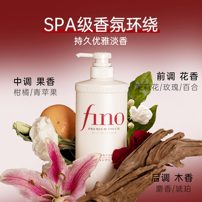 资生堂fino洗发水芬浓护发素洗发膏洗头水蓬松改善干枯毛躁去屑女
