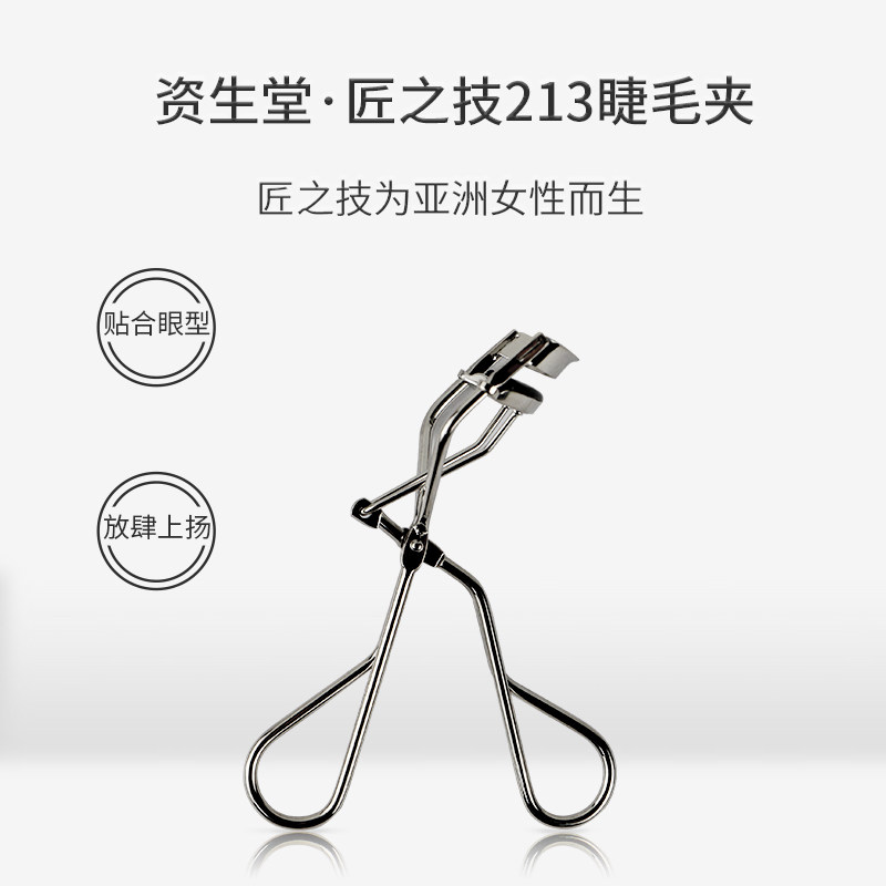 资生堂213初学者胶垫自然不睫毛夹 丸屋免税店海外化妆/美容工具