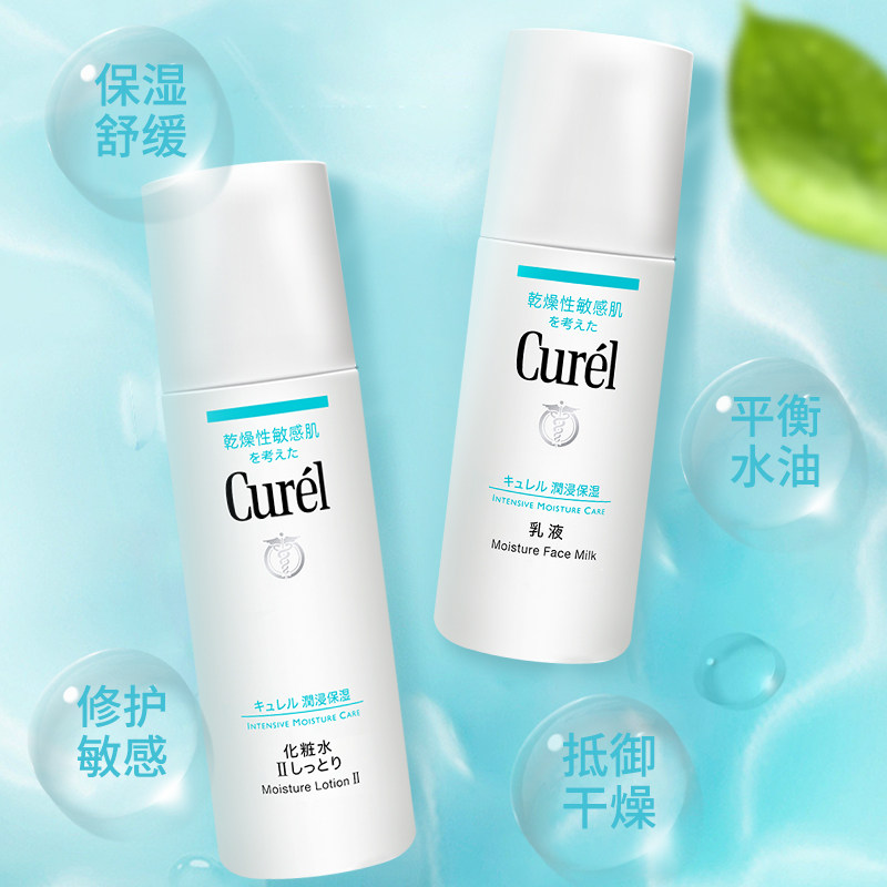 Curel珂润水乳套装爽肤水保湿化妆水面霜护肤品敏感肌官方旗舰店,淘宝优惠券,粉丝福利购,淘宝优惠卷